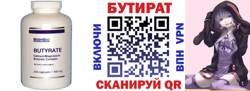 Бутират 99%  Белореченск 