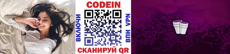 Codein Purple Drank  цены   Белореченск 
